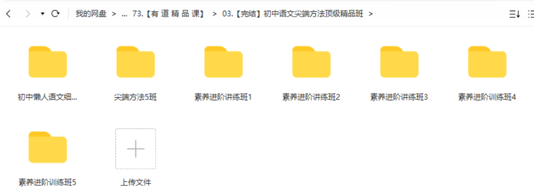 初中语文尖端方法顶级精品班