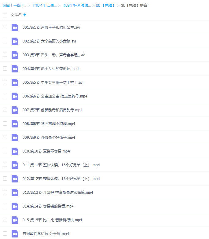 好芳法课堂芳妈教你学拼音全套视频