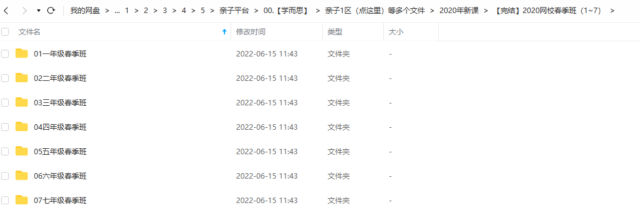 2020网校春季班（1~7）